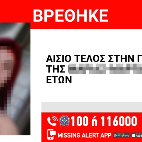 Αίσιο τέλος στην εξαφάνιση 15χρονης από τα Άνω Λιόσια