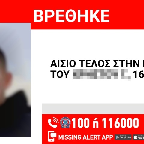 Αίσιο τέλος στην εξαφάνιση 16χρονου από τον Κολωνό