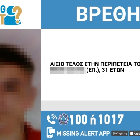 Αίσιο τέλος στην εξαφάνιση 31χρονου από το χωριό Πανόρμου Μυλοποτάμου Ρεθύμνου
