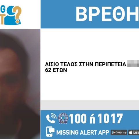 Αίσιο τέλος στην εξαφάνιση 62χρονου από την περιοχή της Καλλιθέας Αττικής