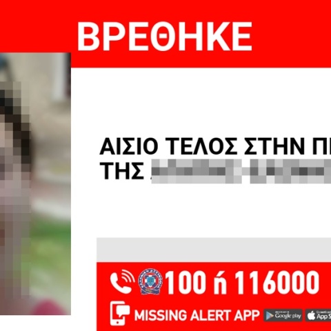 Αίσιο τέλος στην εξαφάνιση 15χρονης από το κέντρο της Θεσσαλονίκης