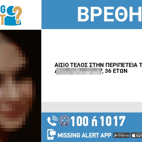 Αίσιο τέλος στην εξαφάνιση 36χρονης από το Αιγάλεω