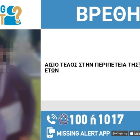 Βρέθηκε η 30χρονη που είχε εξαφανιστεί από την περιοχή του Μοσχάτου