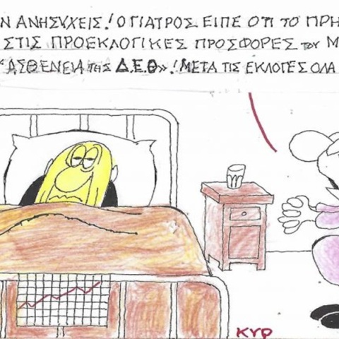 Το σκίτσο της Πέμπτης 10.09.2026
