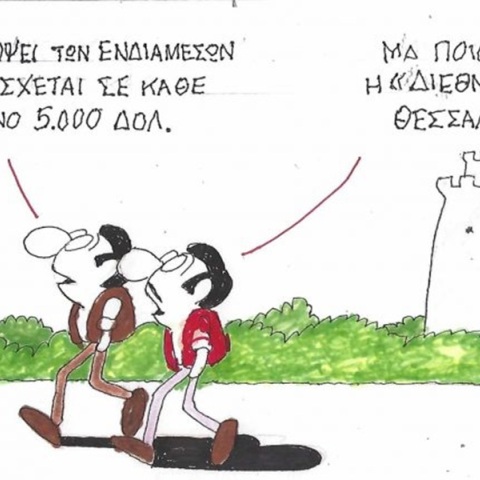 Το σκίτσο της Τρίτης 15.09.2026