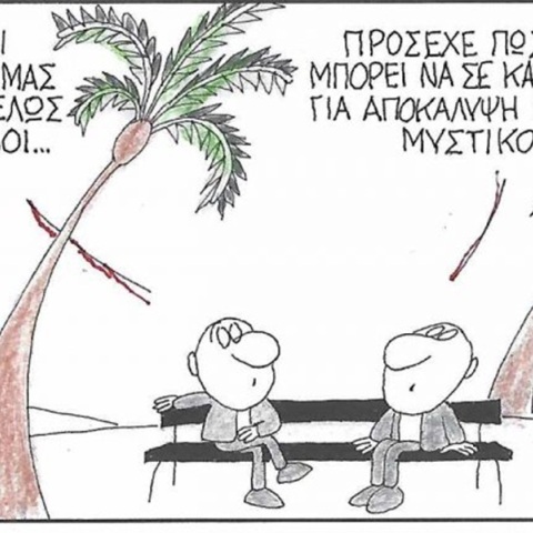 Το σκίτσο του Σαββάτου 19.09.2026