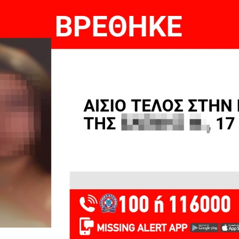 Αίσιο τέλος στην εξαφάνιση 17χρονης από την Αγία Βαρβάρα Ηρακλείου