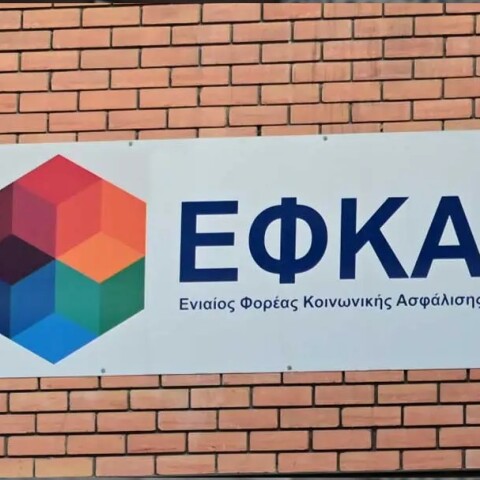 Γραφεία ΕΦΚΑ