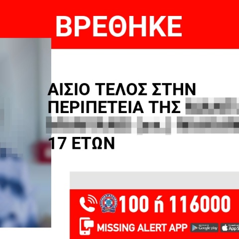 Αίσιο τέλος στην εξαφάνιση 17χρονης από το Ίλιον - Εντοπίστηκε μαζί με το βρέφος της