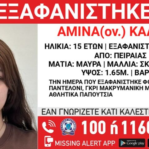 Συναγερμός για την εξαφάνιση 15χρονης από τον Πειραιά - Είχε φύγει ξανά πριν από λίγες ημέρες από το Ίλιον