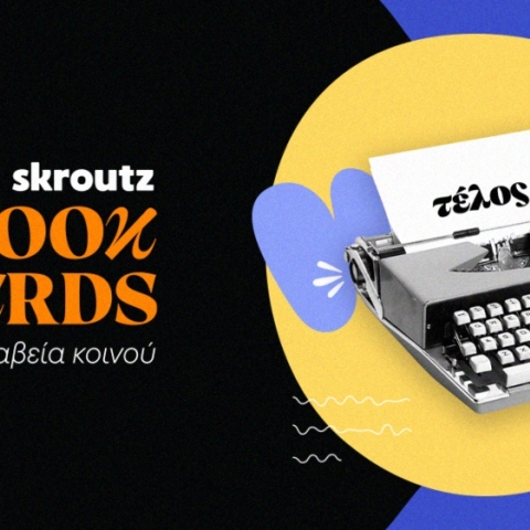 Skroutz