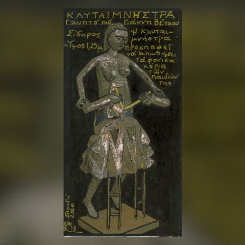 Κλυταιμνήστρα: Το νέο γλυπτό του Γιάννη Βέτσου