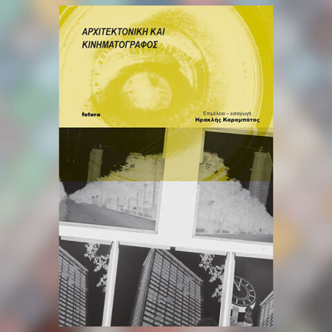 «Αρχιτεκτονική και κινηματογράφος», εκδόσεις Futura