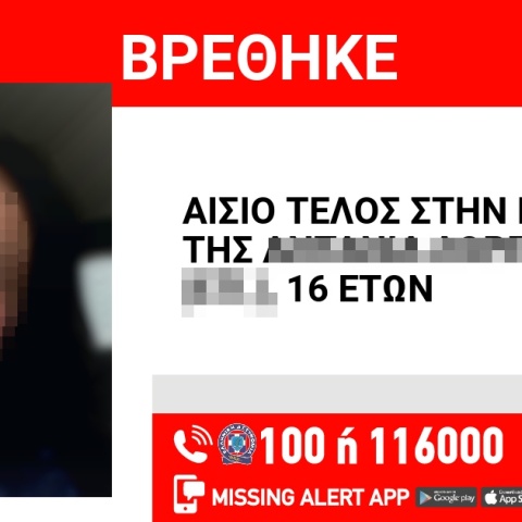 Αίσιο τέλος στην εξαφάνιση 16χρονης από χώρο παιδικής προστασίας στον Άλιμο
