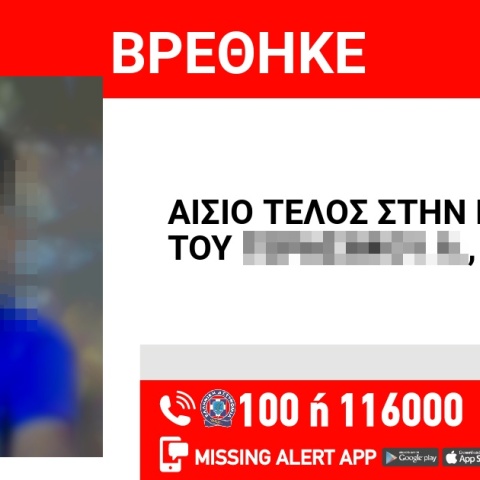 Αίσιο τέλος στην εξαφάνιση του 9χρονου από τα Καμίνια