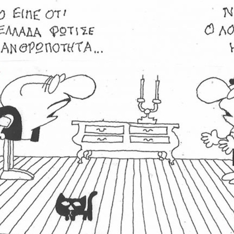 Το σκίτσο της Δευτέρας 12.10.2026
