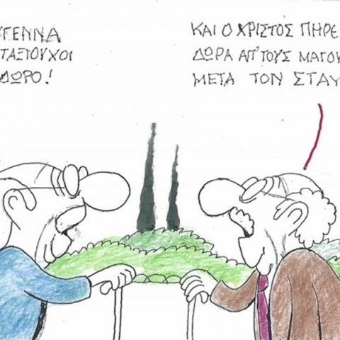 Το σκίτσο της Τετάρτης 14.10.2026