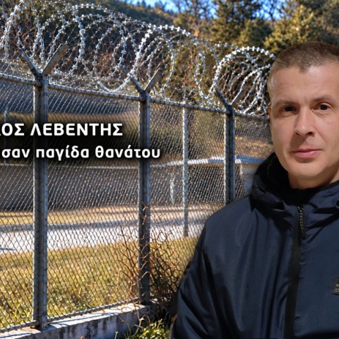 Ο 46χρονο Νίκος Λεβέντης