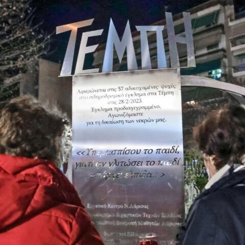 Τέμπη: Η ντροπή της δημοκρατίας και η δημοκρατία της ντροπής