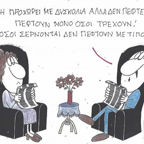 Το σκίτσο της Δευτέρας 19.10.2026