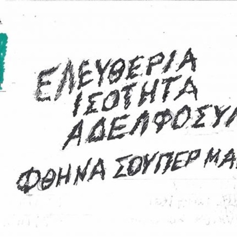 Το σκίτσο της Πέμπτης 22.10.2026