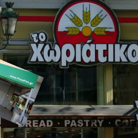 Κατάστημα της αλυσίδας Χωριάτικο και Pizza Fan