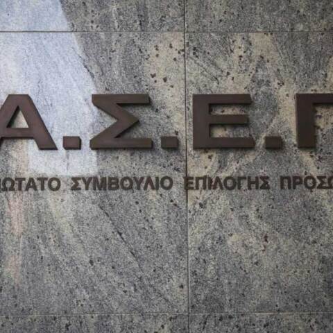 ΑΣΕΠ