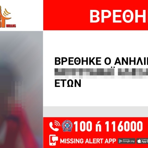 Βρέθηκε στην Καλλιθέα ο 10χρονος που είχε εξαφανιστεί από τη Λαμία 