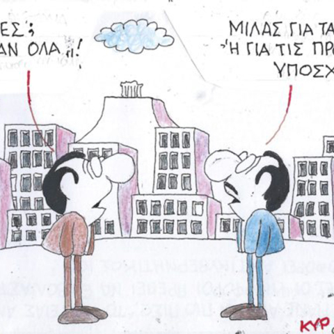 Ο ΚΥΡ σχολιάζει την επικαιρότητα με μια γελοιογραφία
