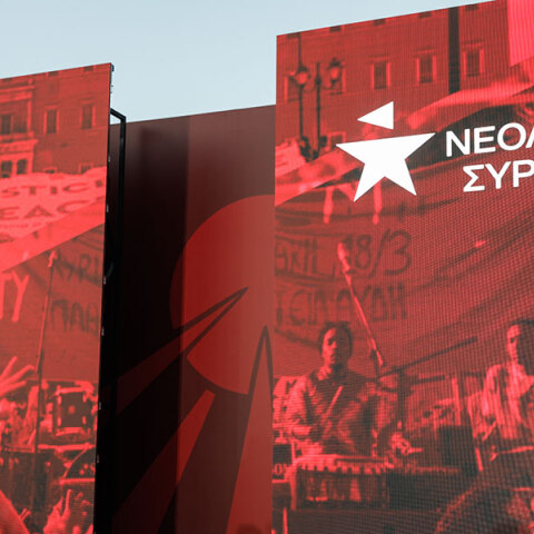 νεολαία ΣΥΡΙΖΑ