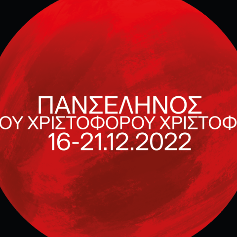 Η "Πανσέληνος" του Χριστόφορου Χριστοφή στο Μέγαρο