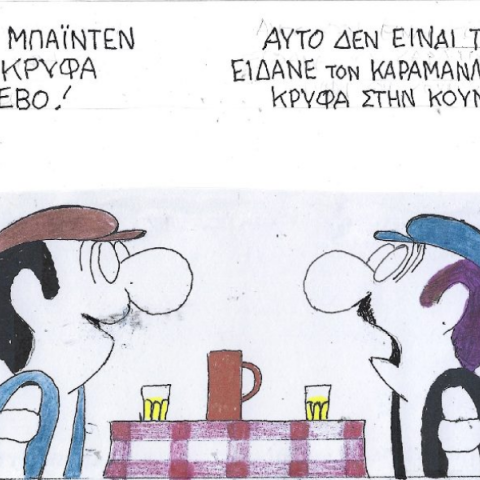 Ο ΚΥΡ σχολιάζει την επικαιρότητα με μια γελοιογραφία