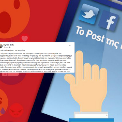 Το τελευταίο κείμενο της Μυρσίνης Ζορμπά