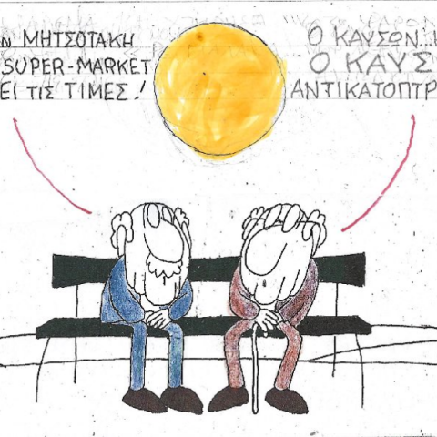 Η γελοιογραφία της Δευτέρας 17.07.2023