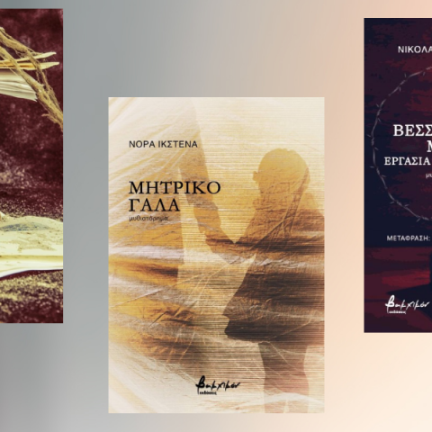 Ύμνος στην ελευθερία και στον άνθρωπο