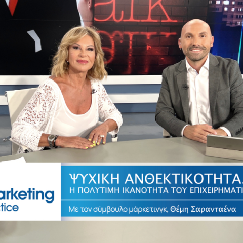 Marketing in Practice: Ψυχική Ανθεκτικότητα, η πολύτιμη ικανότητα του επιχειρηματία