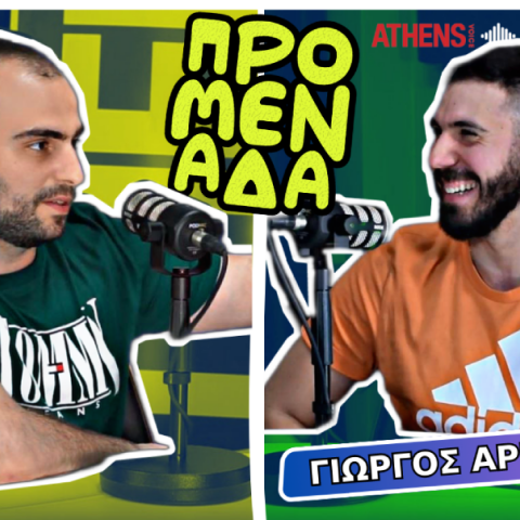 Podcast Προμενάδα | Ο Γιώργος Ψύχας μιλάει με τον Γιώργο Αρβανίτη