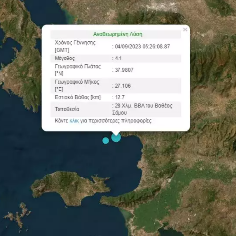 Σεισμός τώρα στη Σάμο