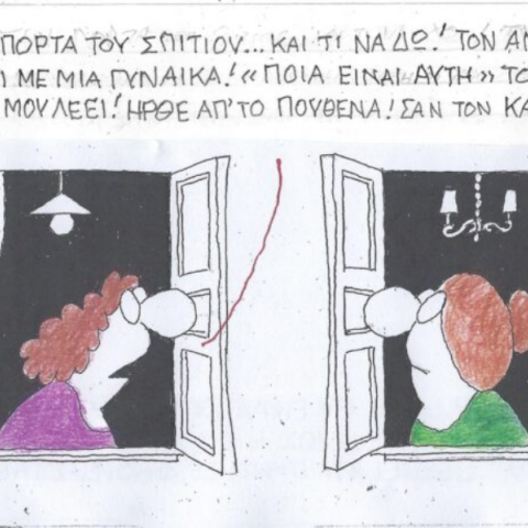 Η γελοιογραφία του Σαββάτου 23.09.2023