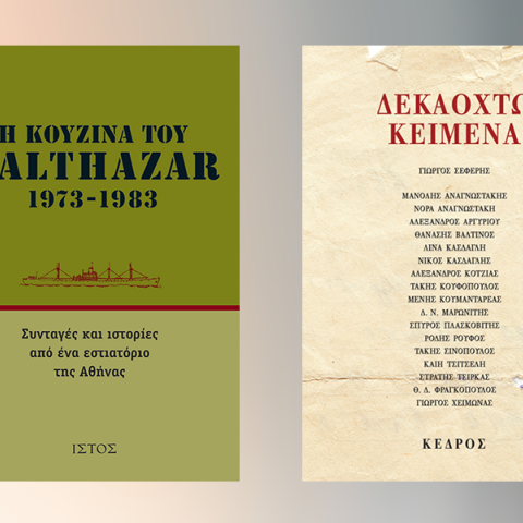 Κατσαρόλες με βιβλία: Στην κουζίνα του ιστορικού Balthazar