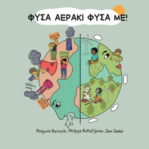 Για τους μικρούς φίλους της αιολικής ενέργειας