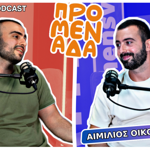 Podcast Προμενάδα S02 | Ο Γιώργος Ψύχας μιλάει με τον Αιμίλιο Οικονομίδη