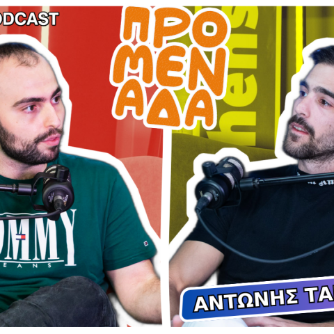Podcast Προμενάδα S02 | Ο Γιώργος Ψύχας μιλάει με τον Αντώνη Τανταλίδη