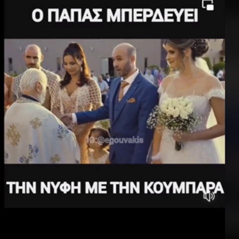 Κρήτη: Ιερέας πήγε να παντρέψει τον γαμπρό με την κουμπάρα