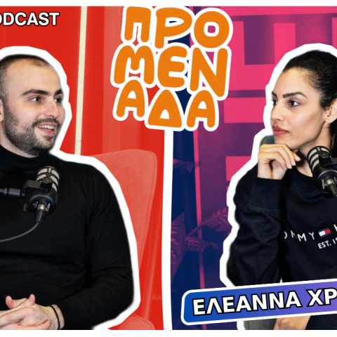 Podcast Προμενάδα S02 | Ο Γιώργος Ψύχας μιλάει με την Ελεάννα Χριστινάκη