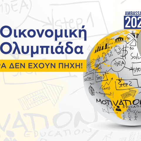 key_visual_οικονομικη_ολυμπιαδα