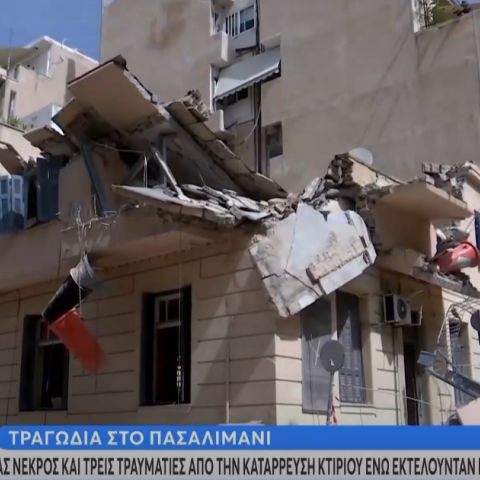 Εικόνα από το κτήριο μετά την κατάρρευση μέρους του στο Πασαλιμάνι