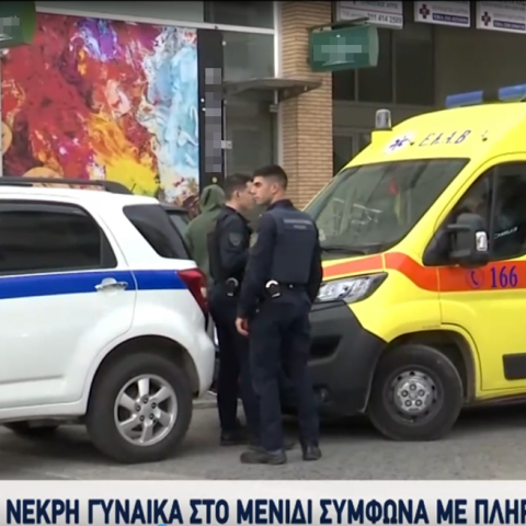 Το σημείο όπου βρίσκεται νεκρή η γυναίκα σε πεζοδρόμιο στο Μενίδι