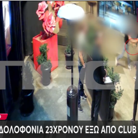 Δολοφονία 23χρονου στο Μαρούσι: Βίντεο ντοκουμέντο από το έγκλημα