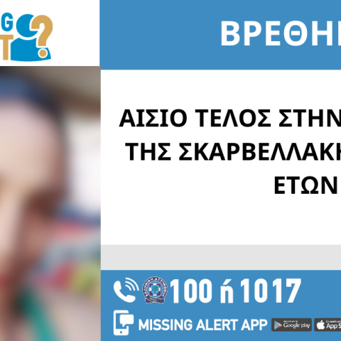 Εξαφάνιση 54χρονης στα Χανιά